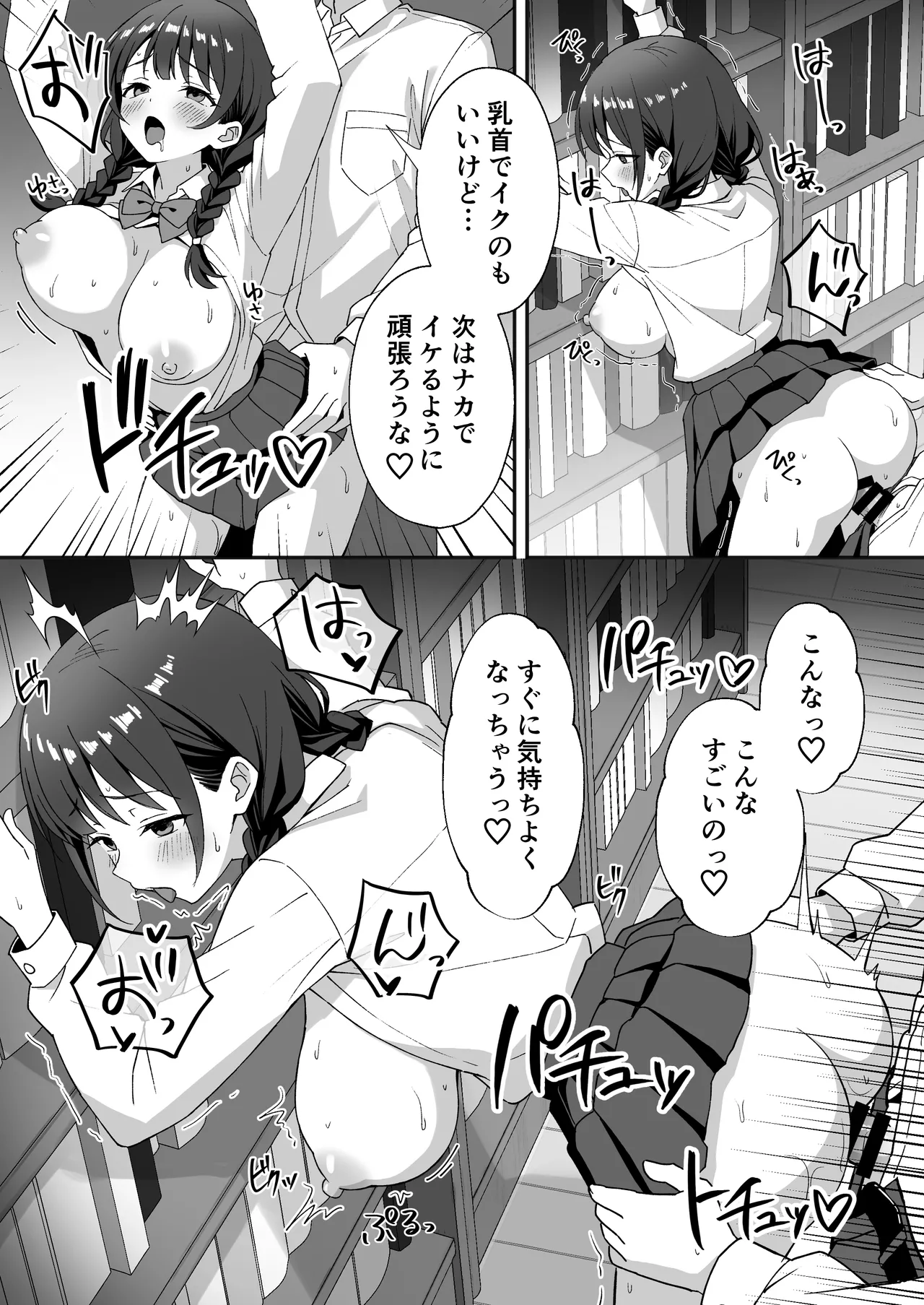 田舎村の性活3 〜幼馴染の友達を発情させてしまったのでお詫びにセックスした話〜 Page.19