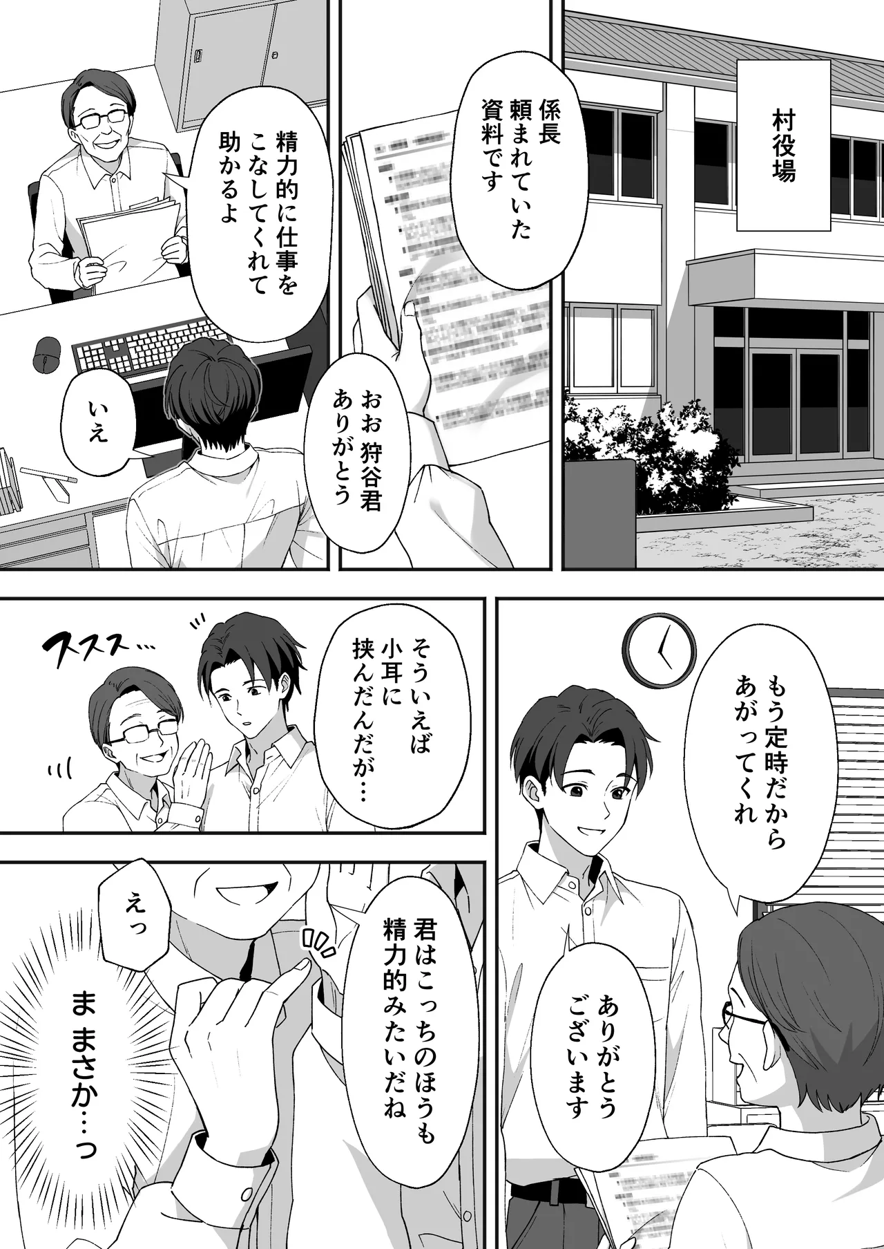 田舎村の性活3 〜幼馴染の友達を発情させてしまったのでお詫びにセックスした話〜 Page.2
