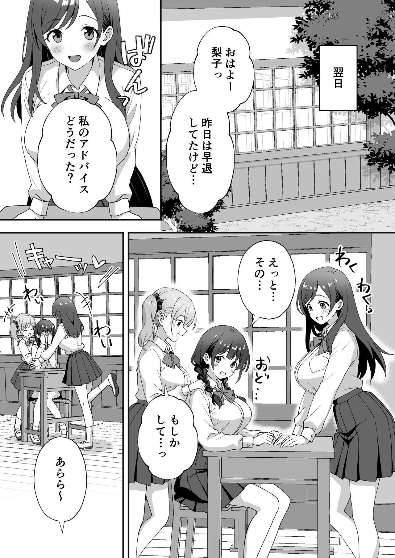 田舎村の性活3 〜幼馴染の友達を発情させてしまったのでお詫びにセックスした話〜 Page.29