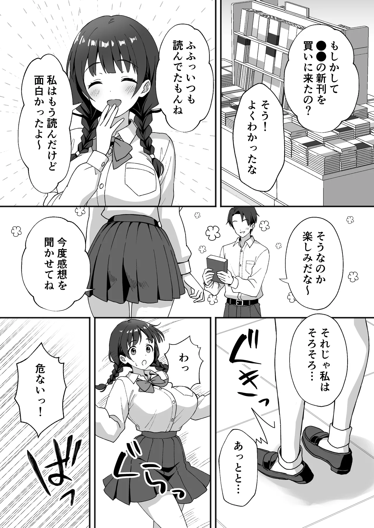 田舎村の性活3 〜幼馴染の友達を発情させてしまったのでお詫びにセックスした話〜 Page.6