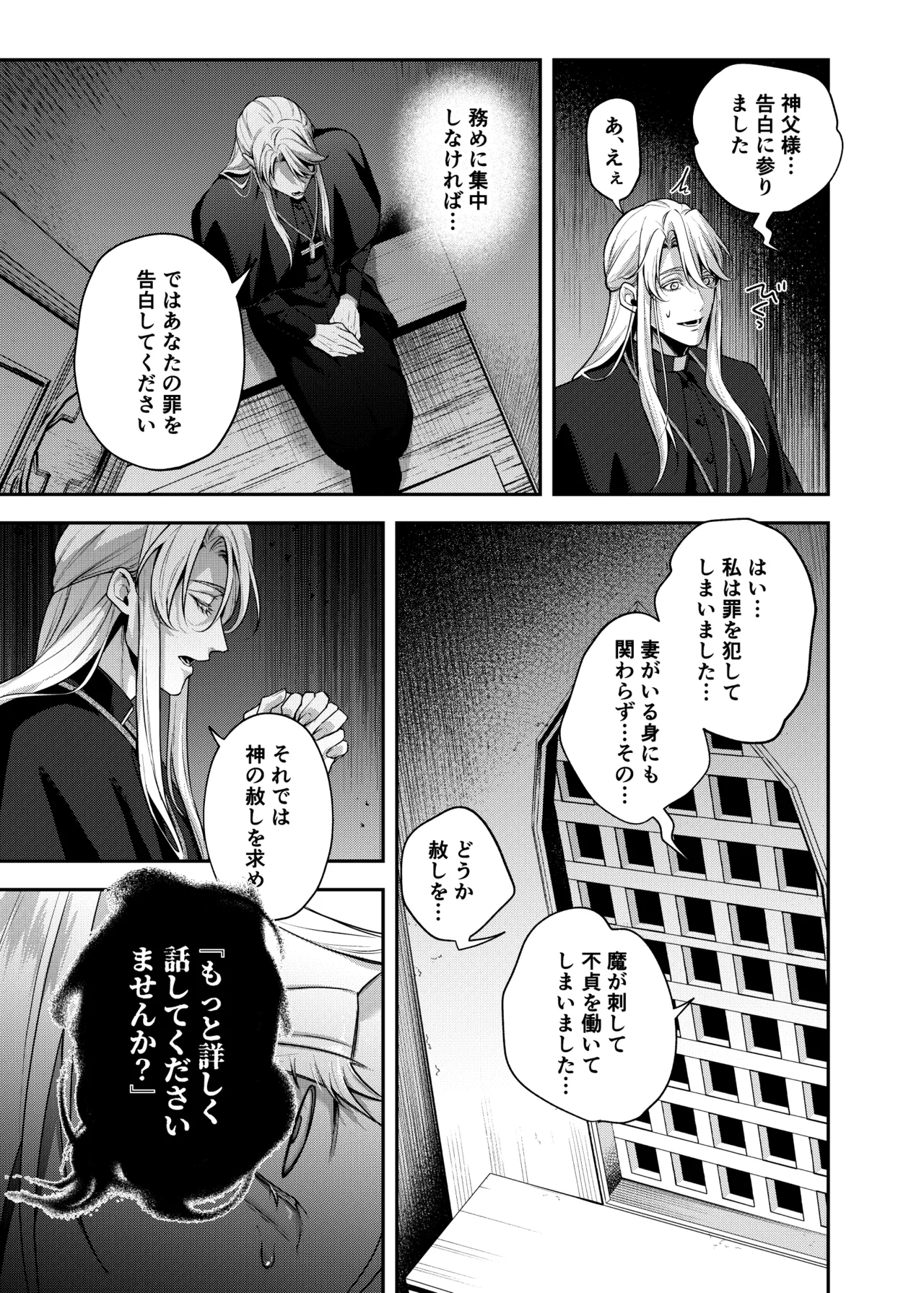 カントボーイ神父は悪魔と契約する Page.10