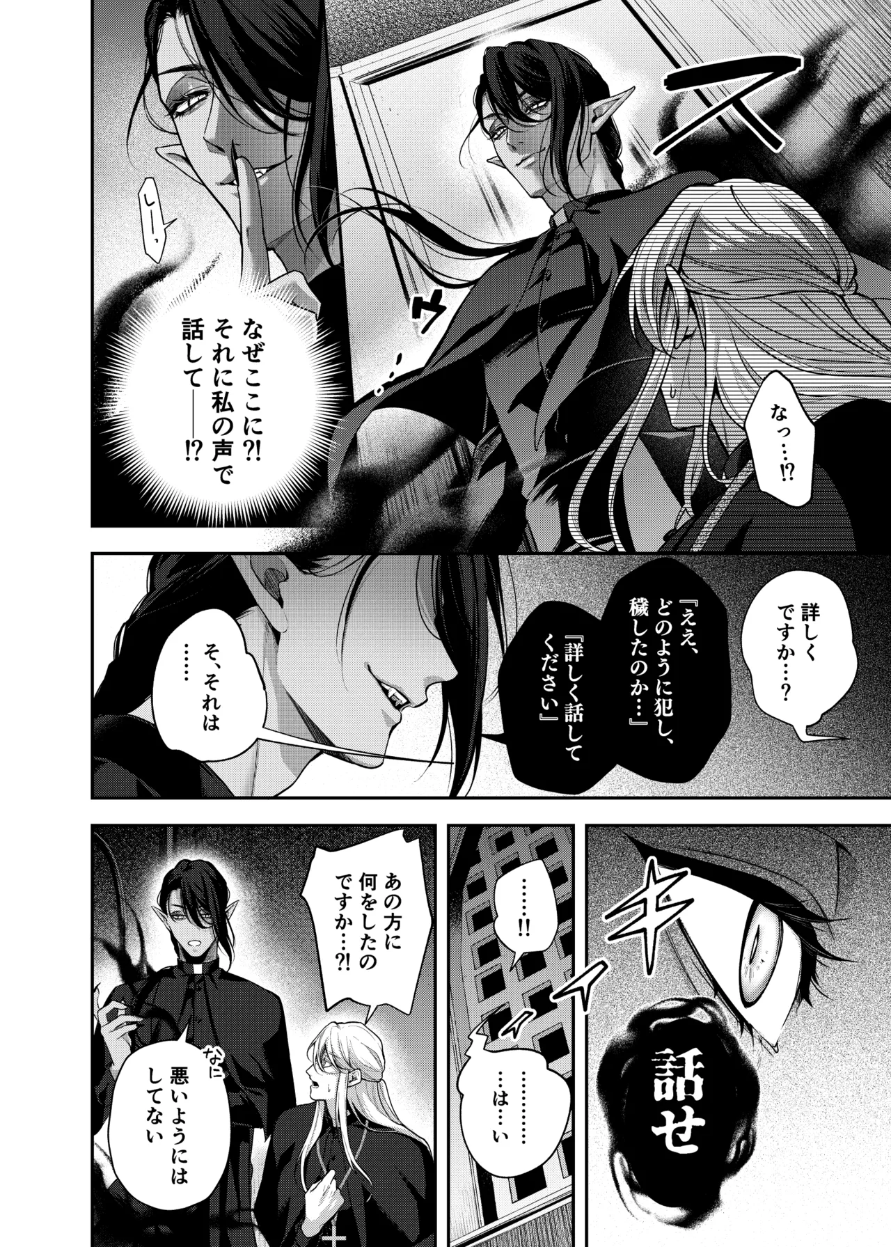 カントボーイ神父は悪魔と契約する Page.11
