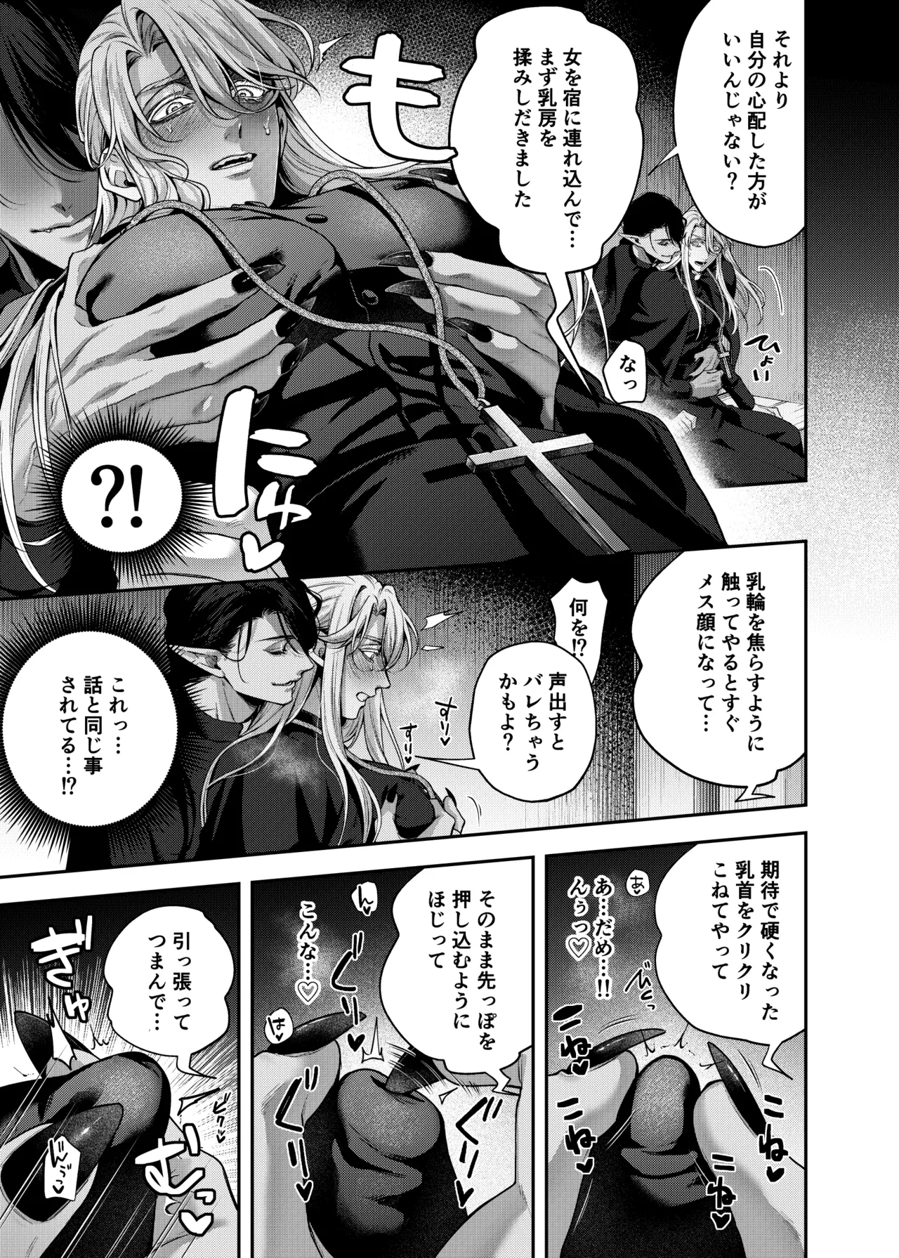 カントボーイ神父は悪魔と契約する Page.12