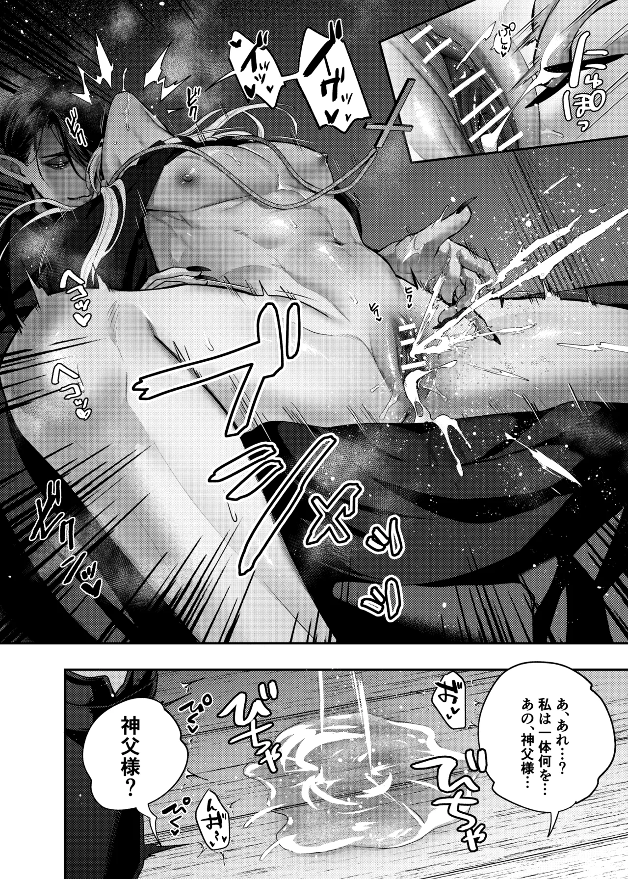 カントボーイ神父は悪魔と契約する Page.17