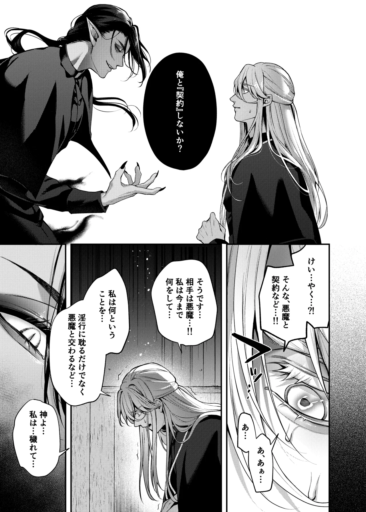 カントボーイ神父は悪魔と契約する Page.20