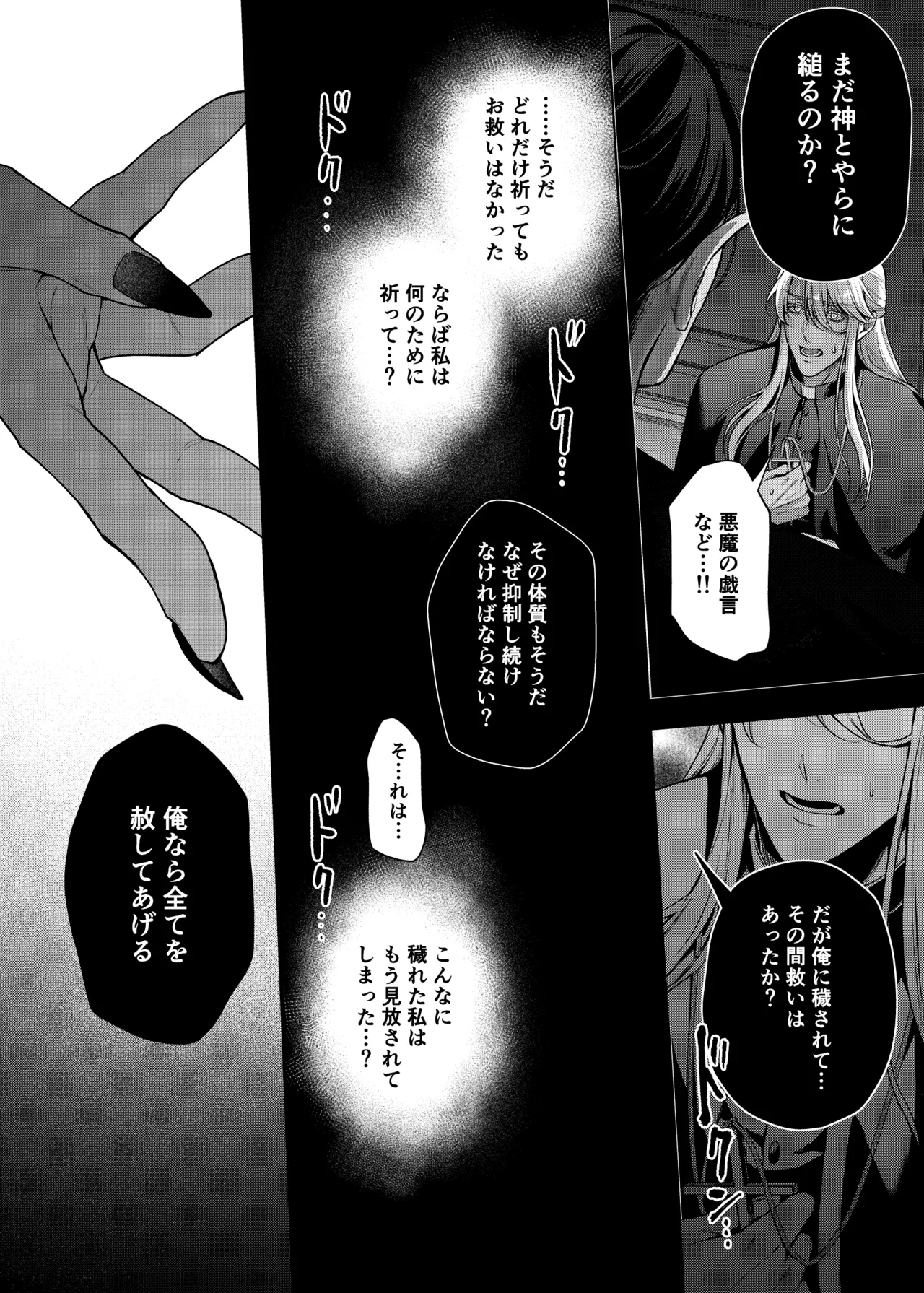 カントボーイ神父は悪魔と契約する Page.21