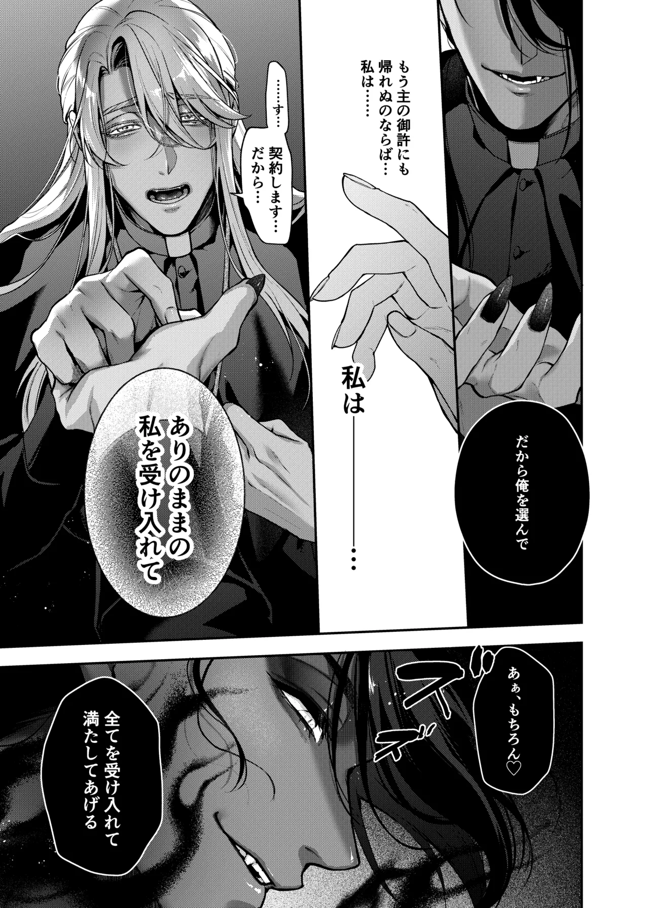 カントボーイ神父は悪魔と契約する Page.22