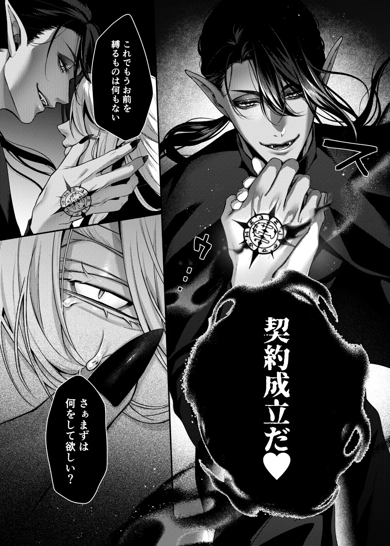 カントボーイ神父は悪魔と契約する Page.23