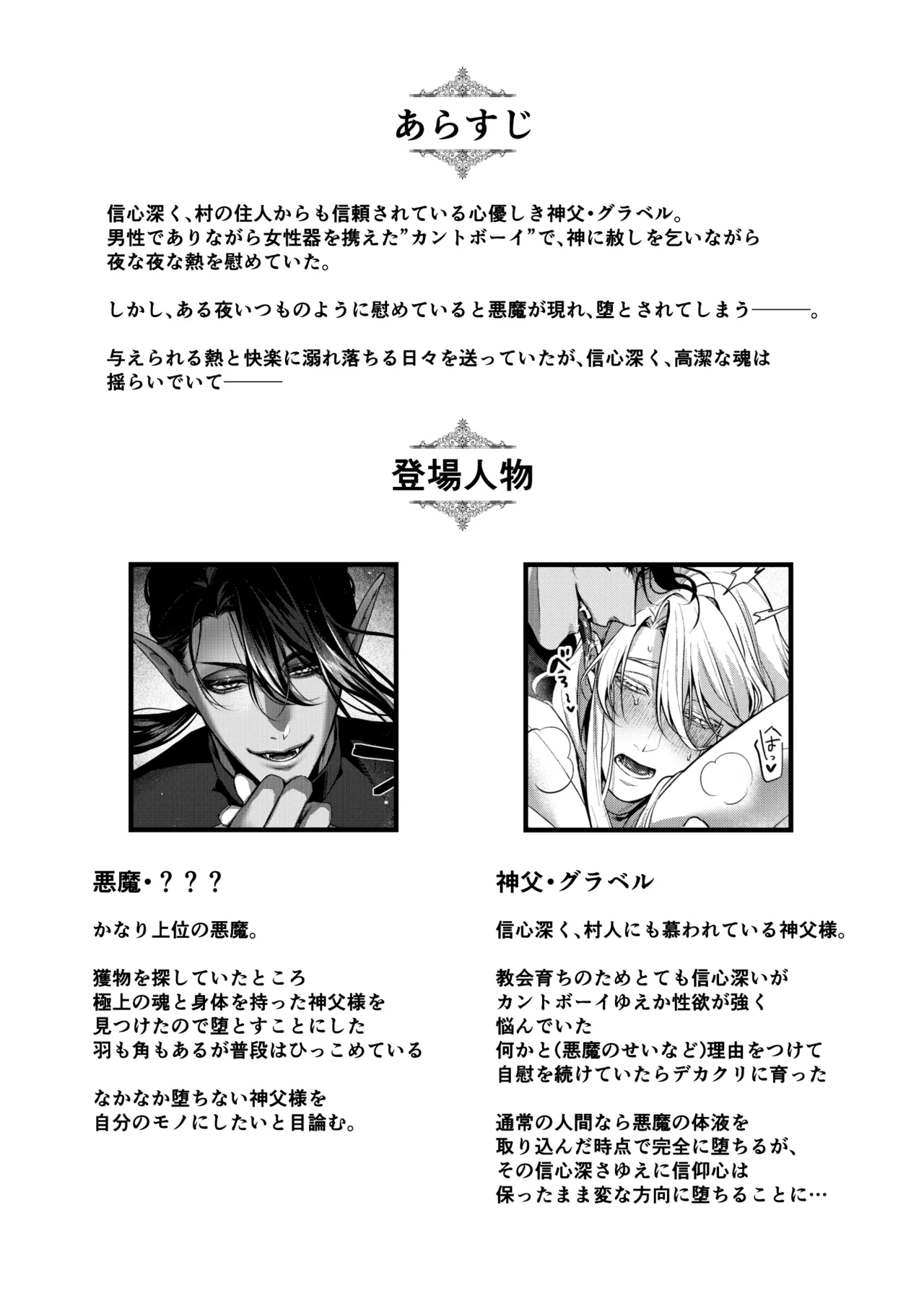カントボーイ神父は悪魔と契約する Page.3