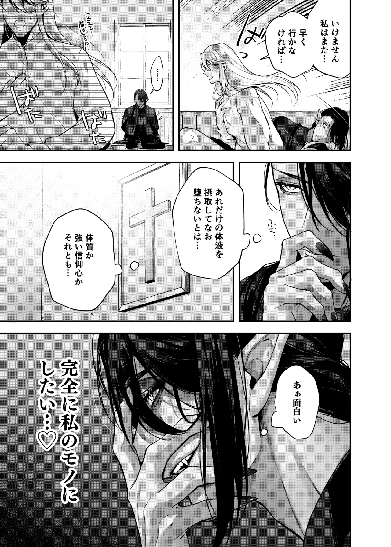 カントボーイ神父は悪魔と契約する Page.8
