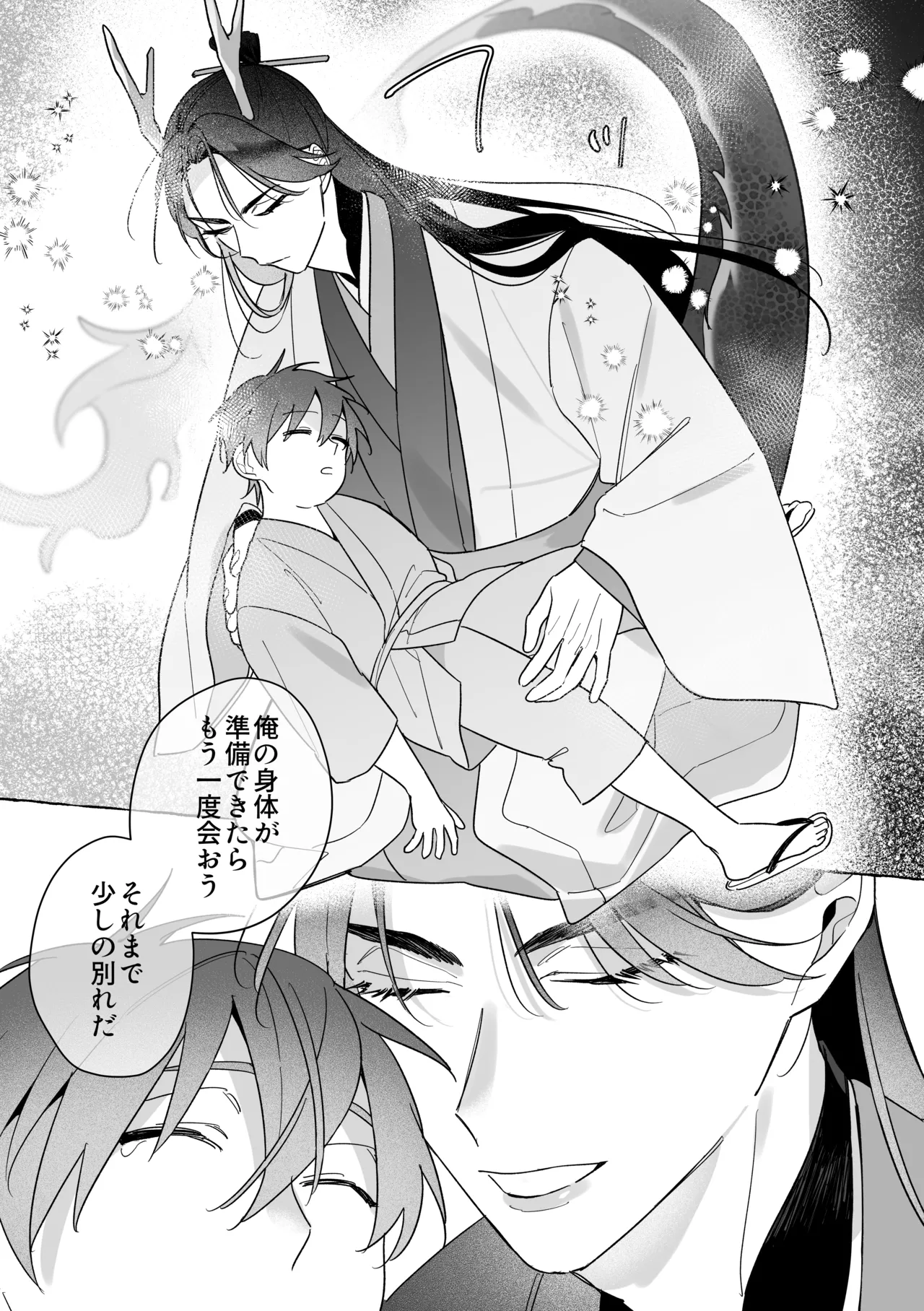 龍に婿入り・二 Page.10
