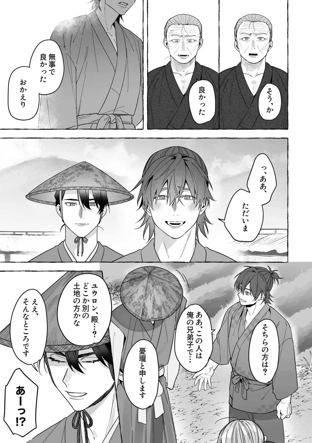 龍に婿入り・二 Page.24