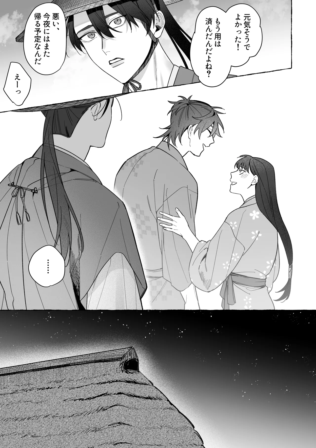 龍に婿入り・二 Page.26