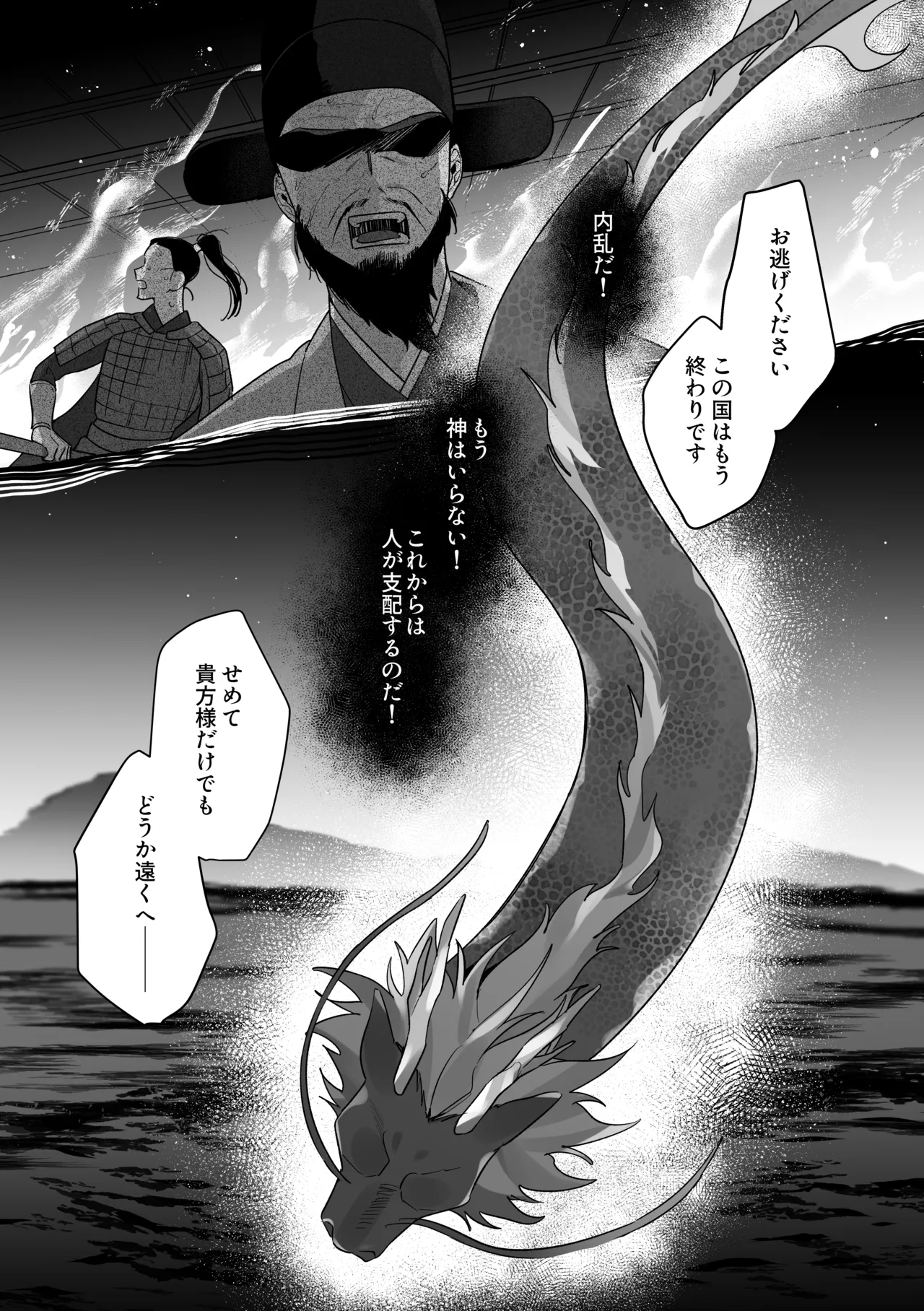 龍に婿入り・二 Page.4
