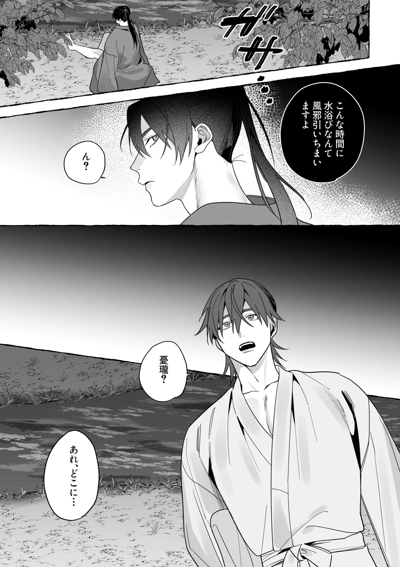 龍に婿入り・二 Page.40