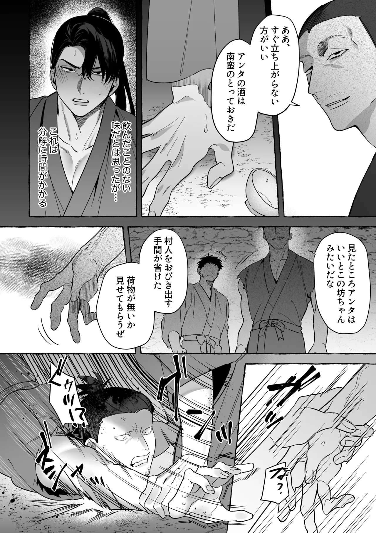 龍に婿入り・二 Page.43