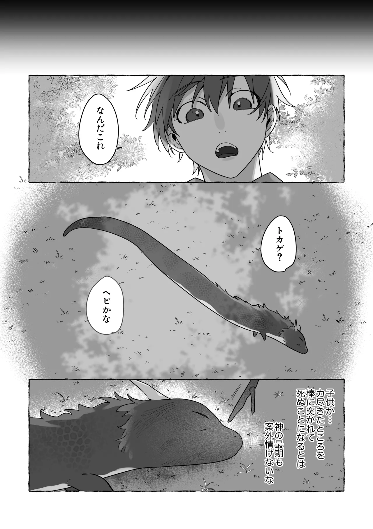 龍に婿入り・二 Page.5