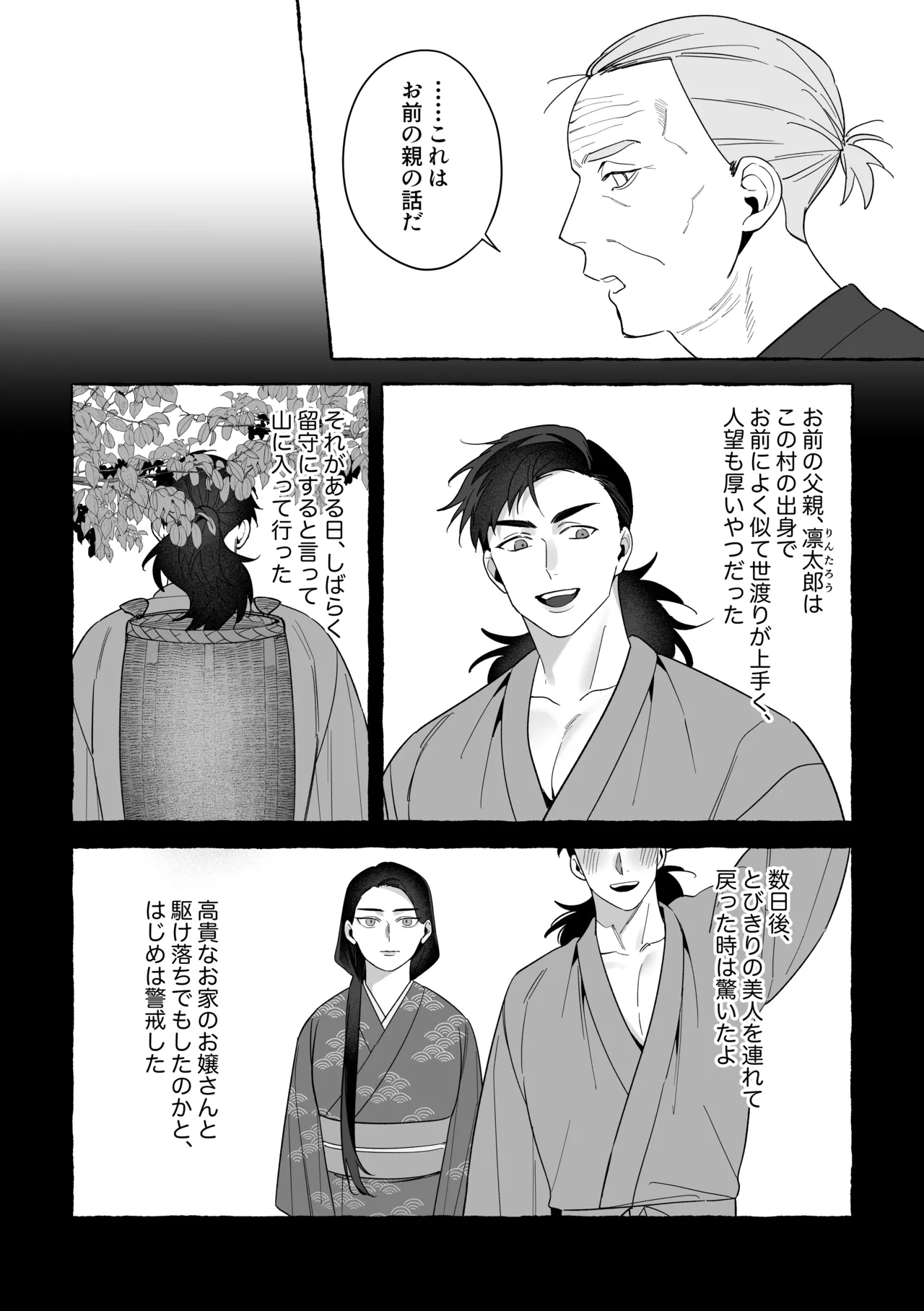 龍に婿入り・二 Page.53