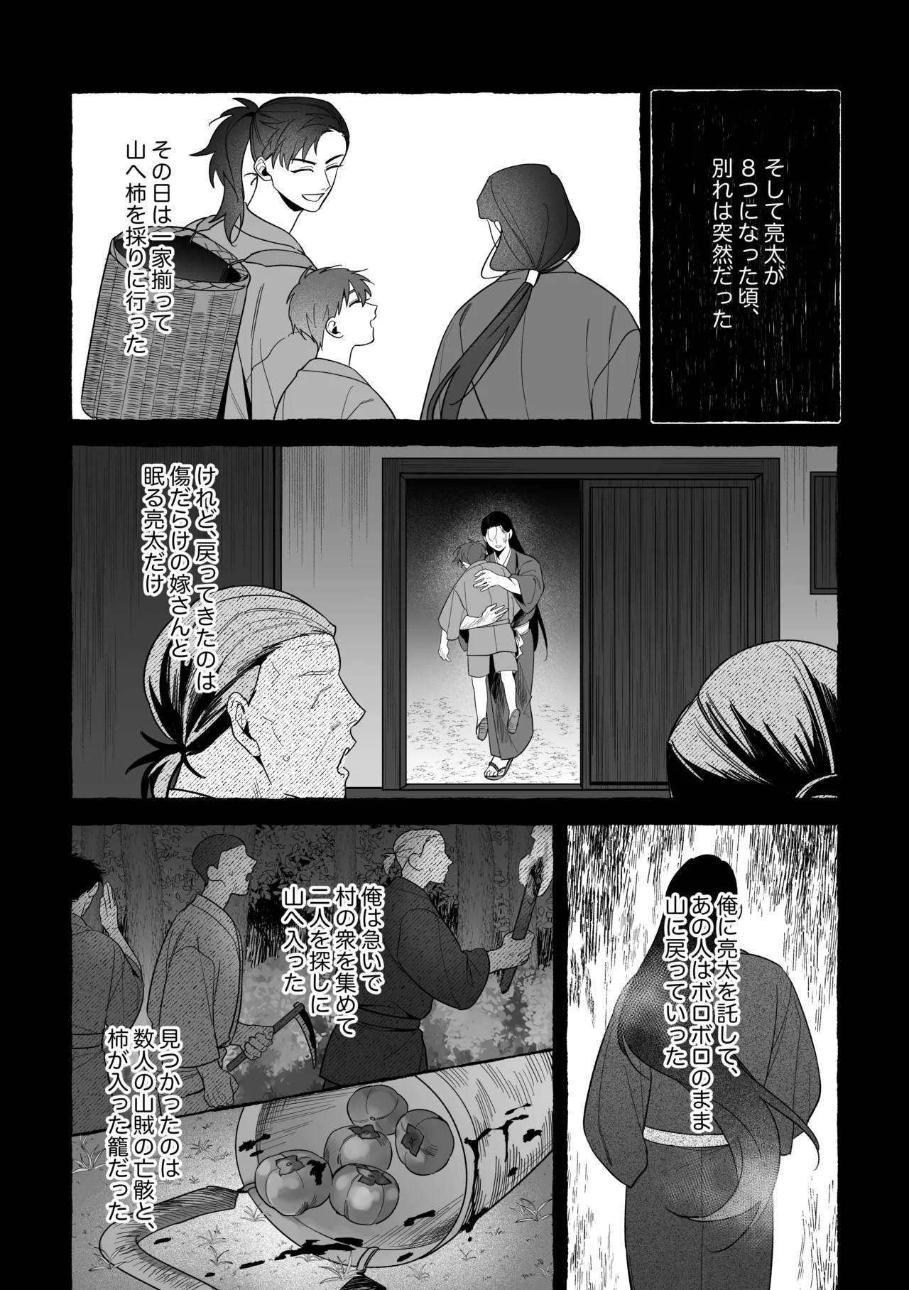 龍に婿入り・二 Page.55