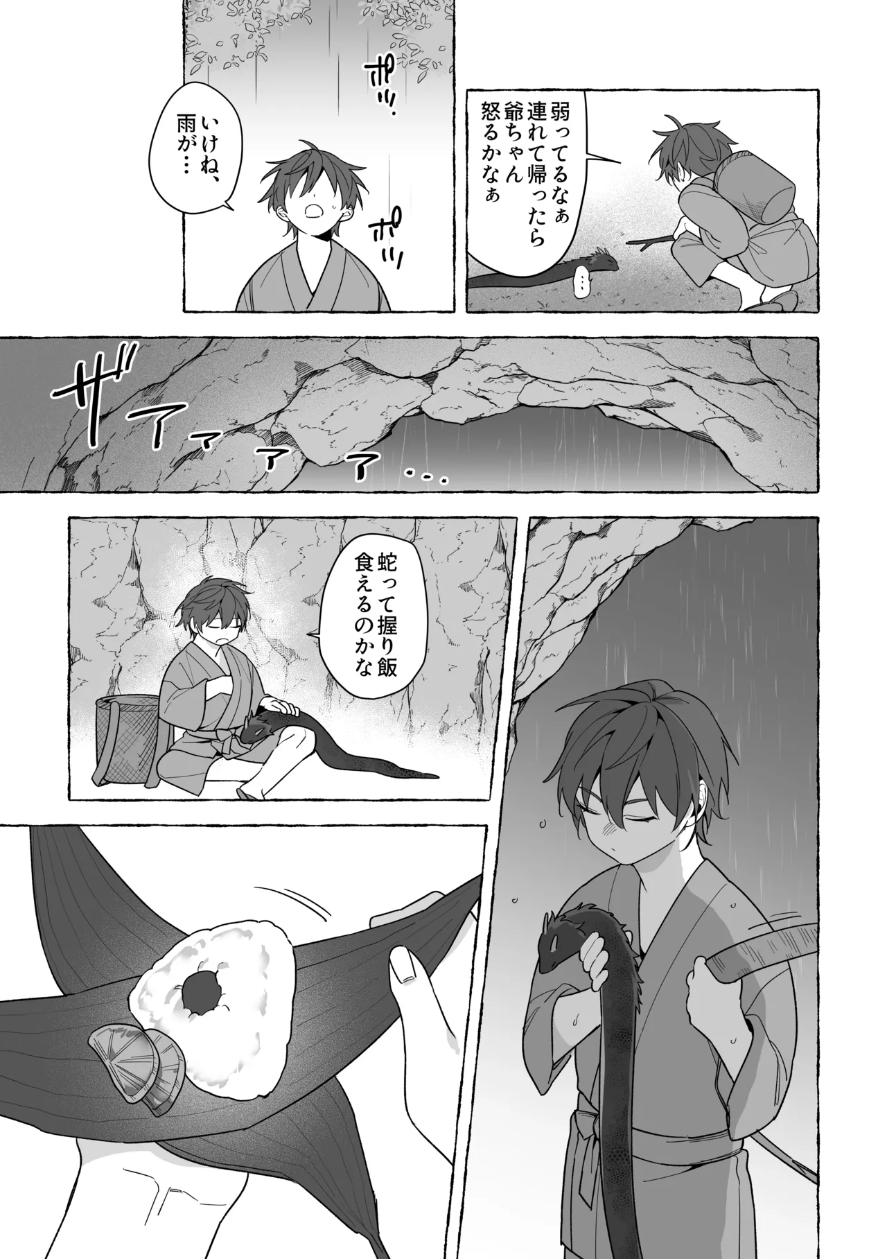 龍に婿入り・二 Page.6
