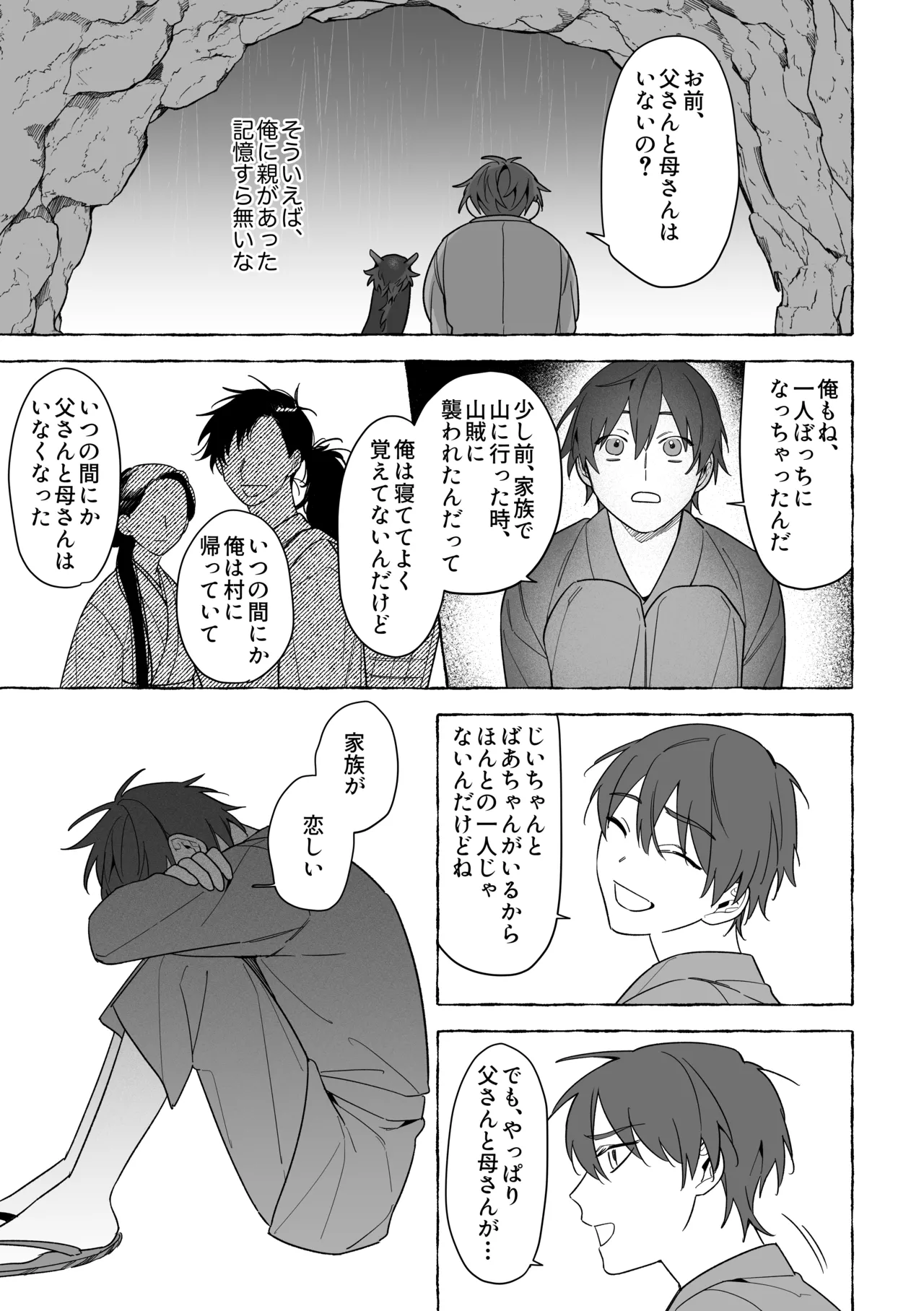 龍に婿入り・二 Page.8