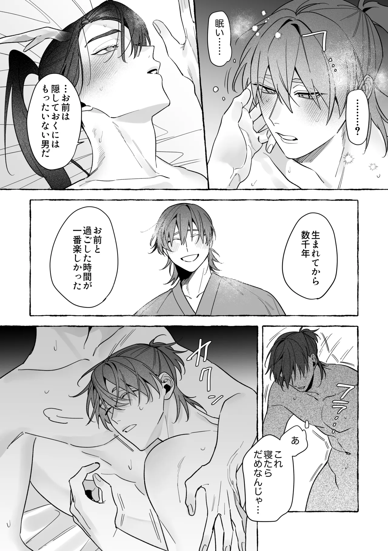 龍に婿入り・二 Page.83