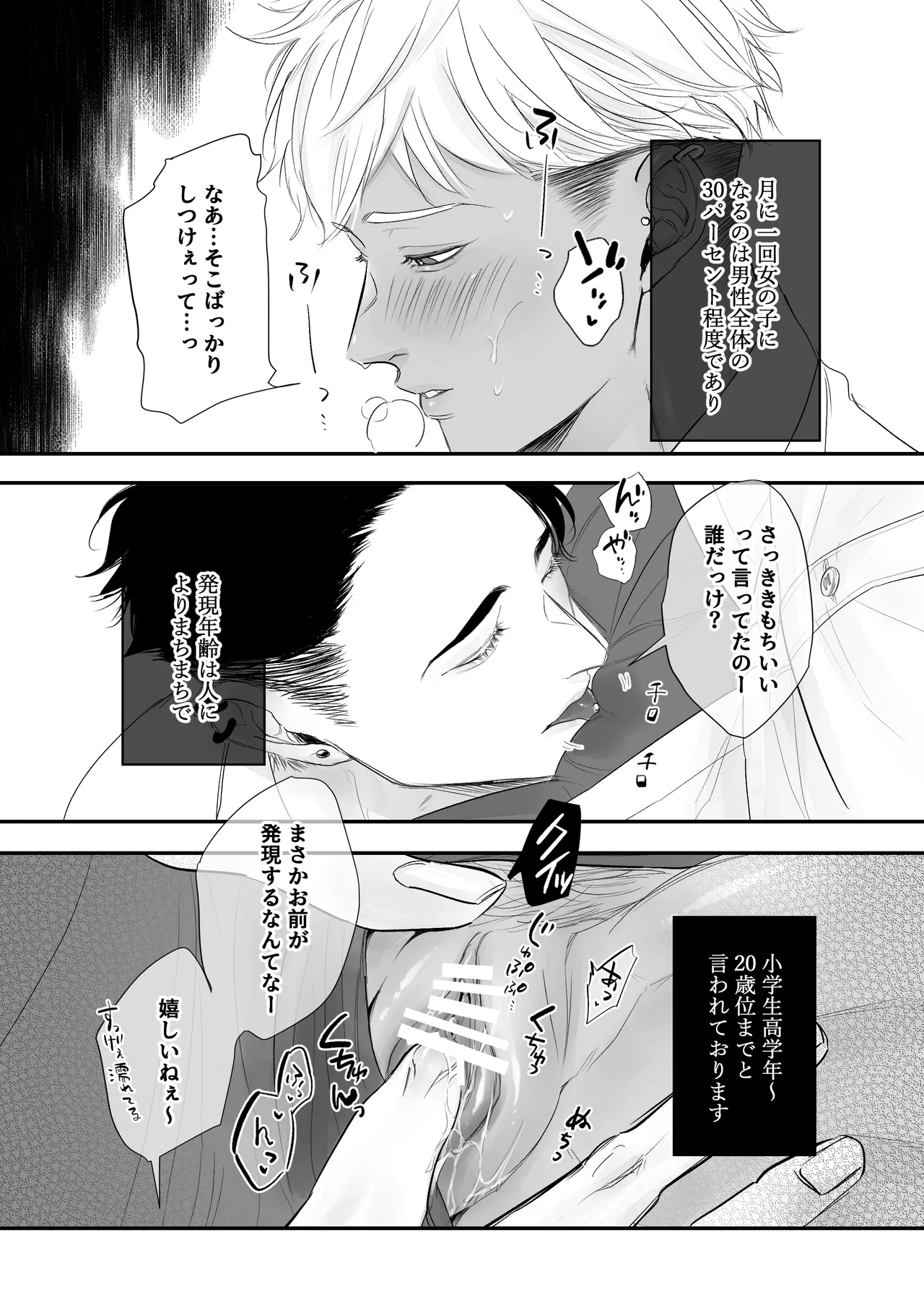 カントボーイ君、友人の性癖がヤバかった Page.4