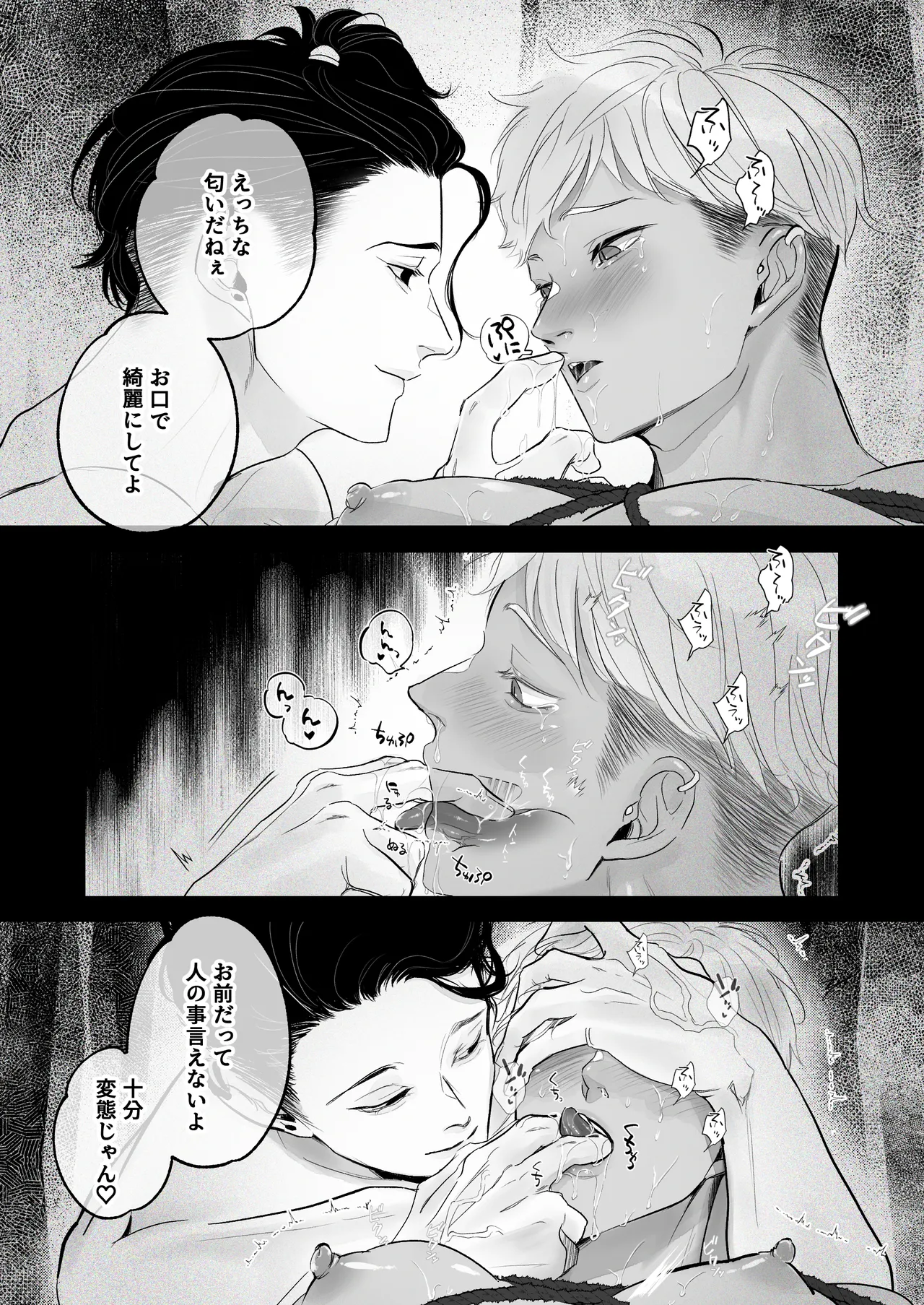 カントボーイ君、友人の性癖がヤバかった Page.45