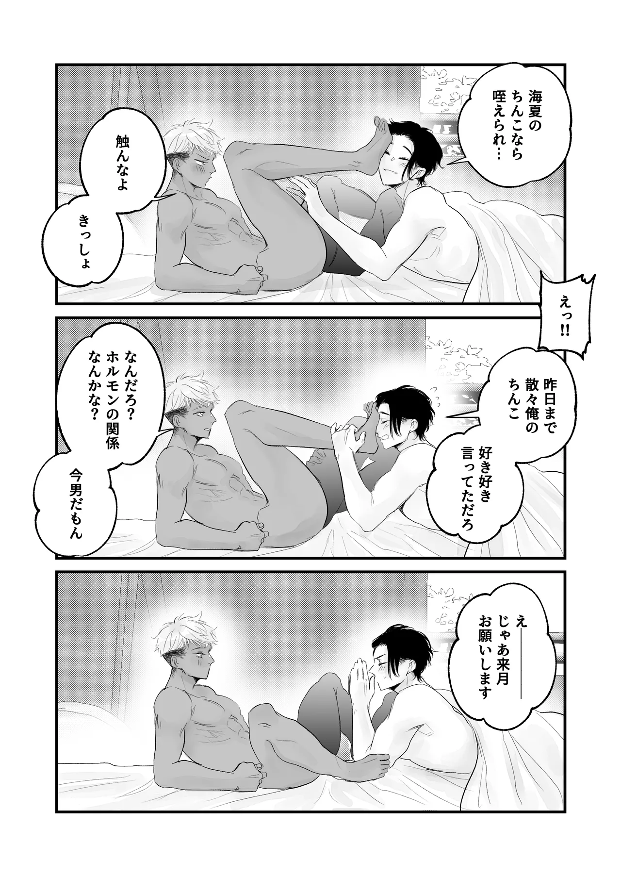 カントボーイ君、友人の性癖がヤバかった Page.83