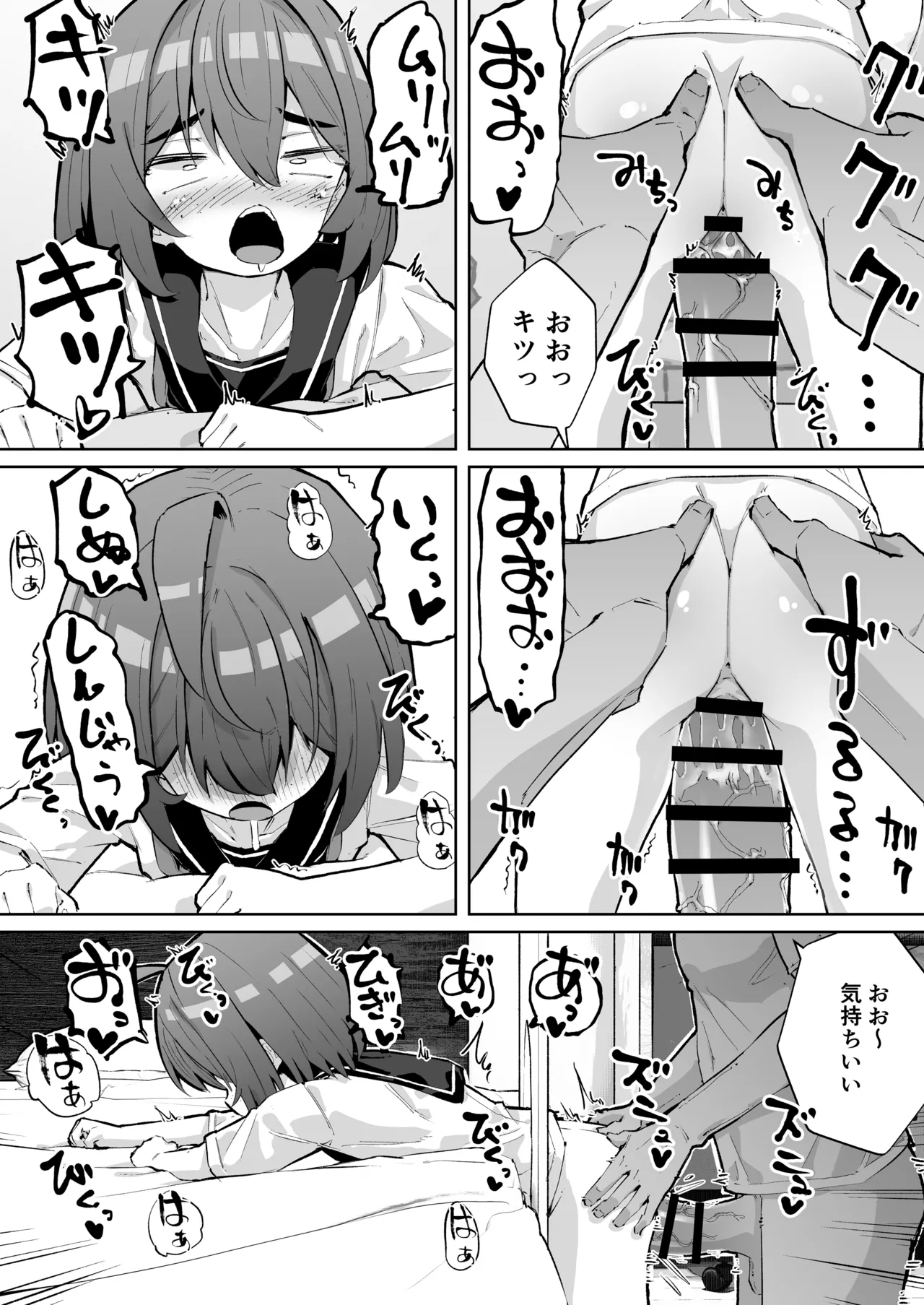 幼馴染と壁尻 Page.12