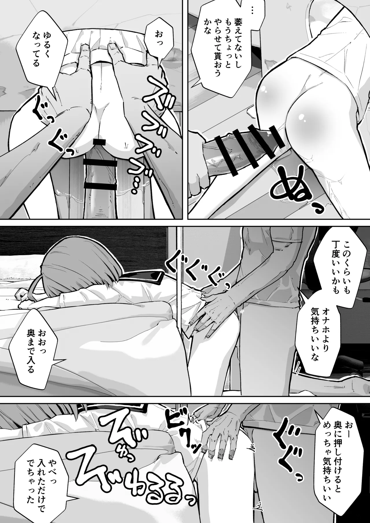 幼馴染と壁尻 Page.16