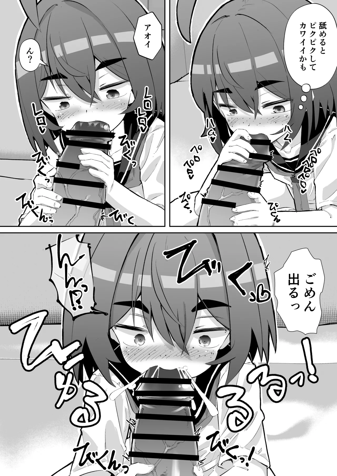 幼馴染と壁尻 Page.24