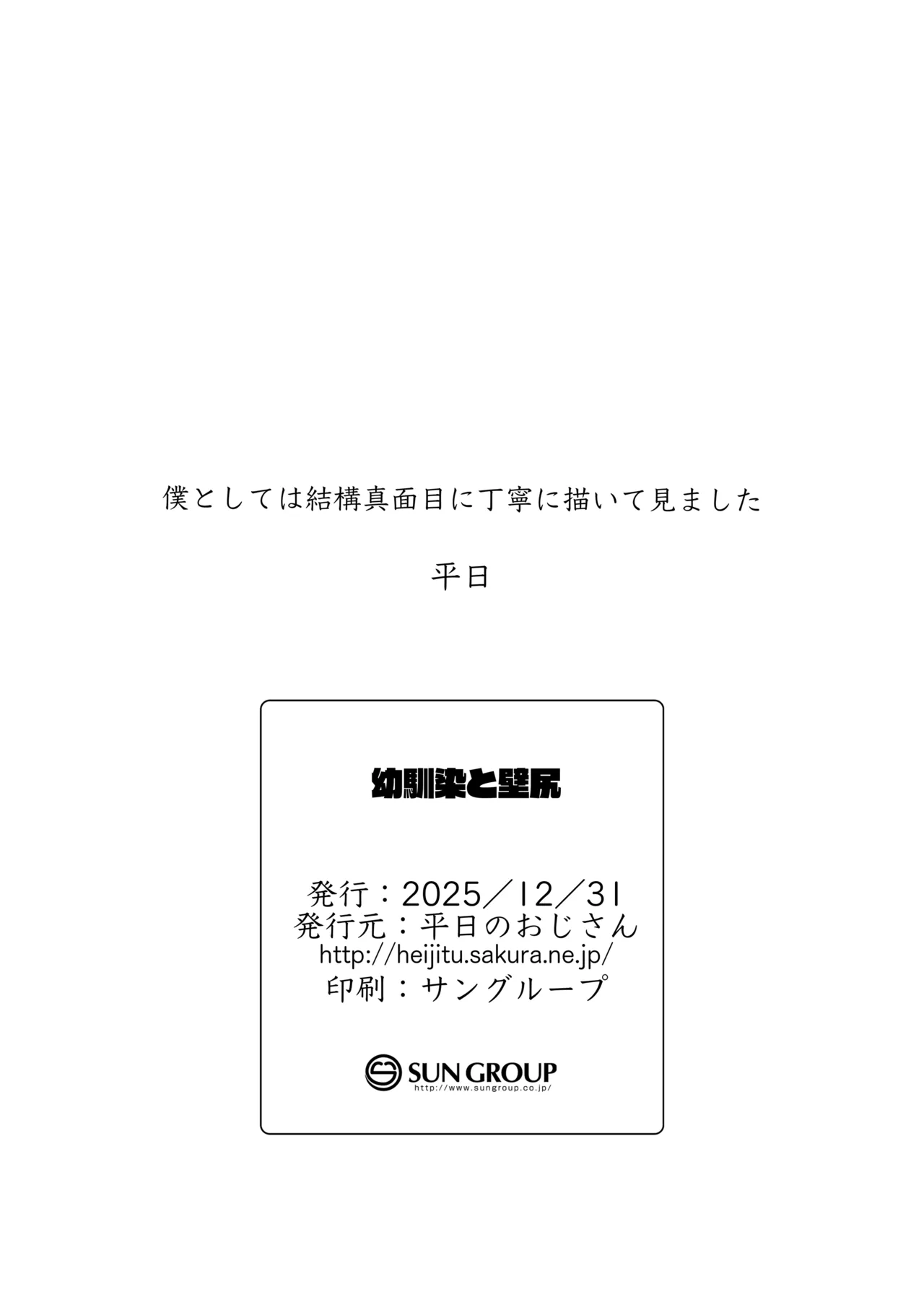 幼馴染と壁尻 Page.58