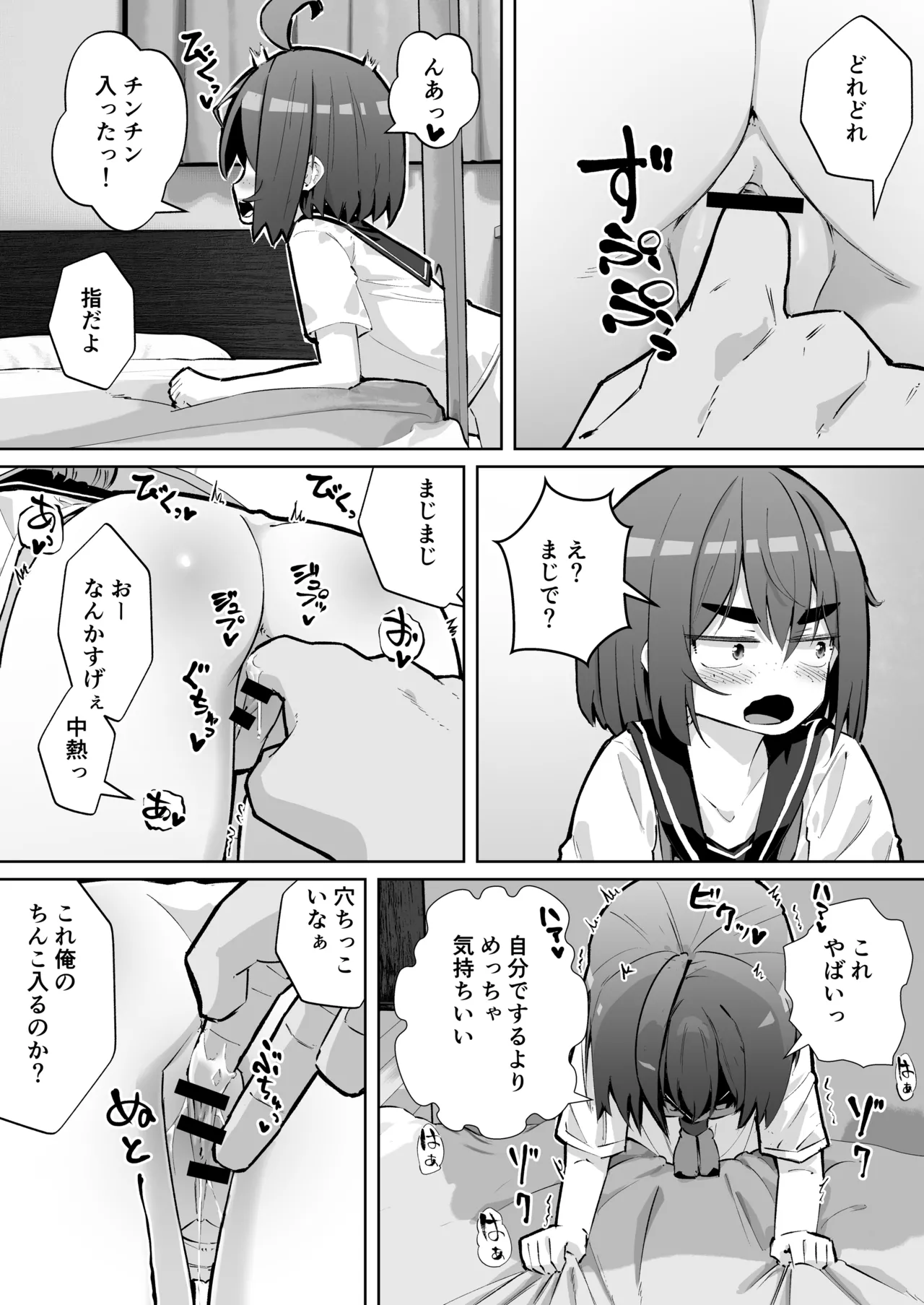 幼馴染と壁尻 Page.8