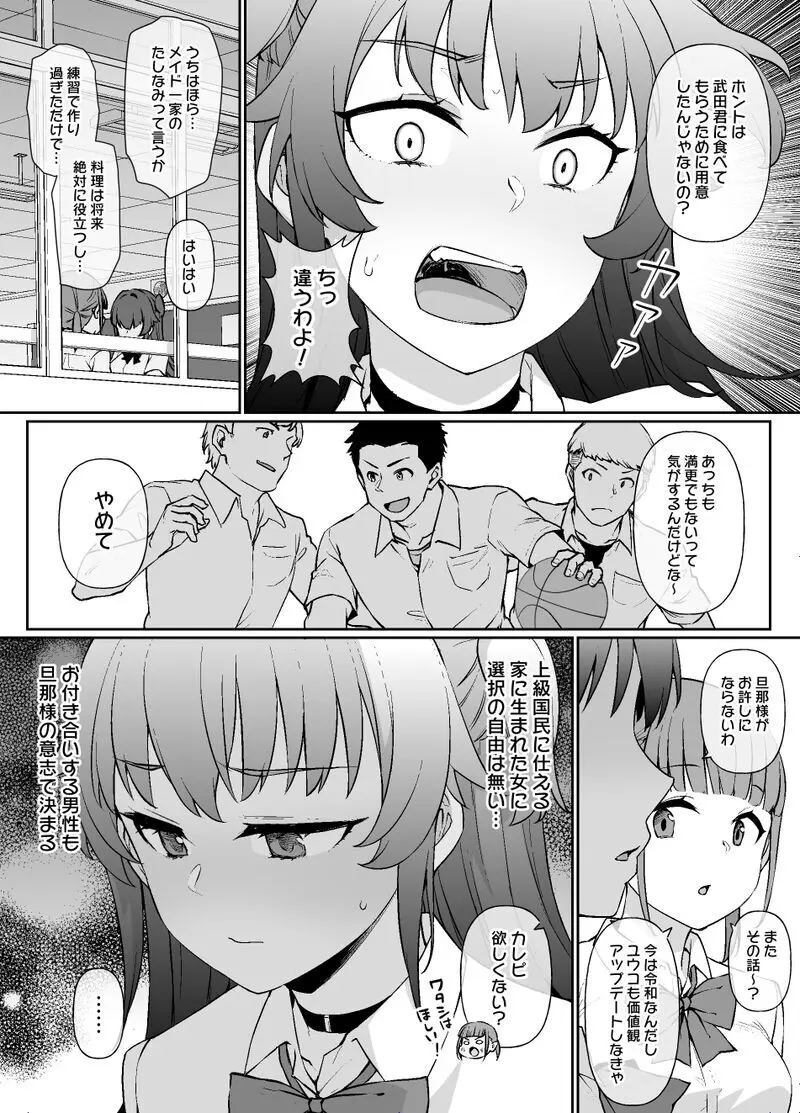 メイド一族のさだめ Page.2