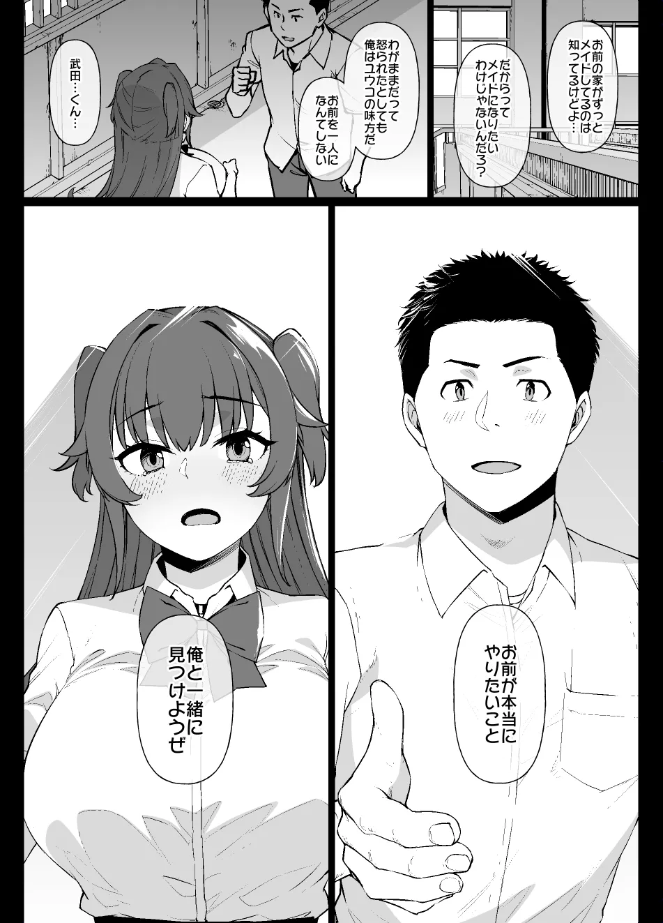メイド一族のさだめ Page.21