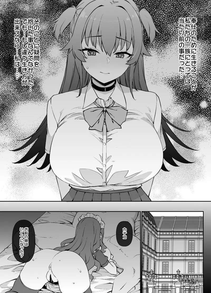 メイド一族のさだめ Page.3