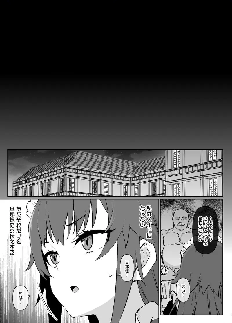 メイド一族のさだめ Page.8