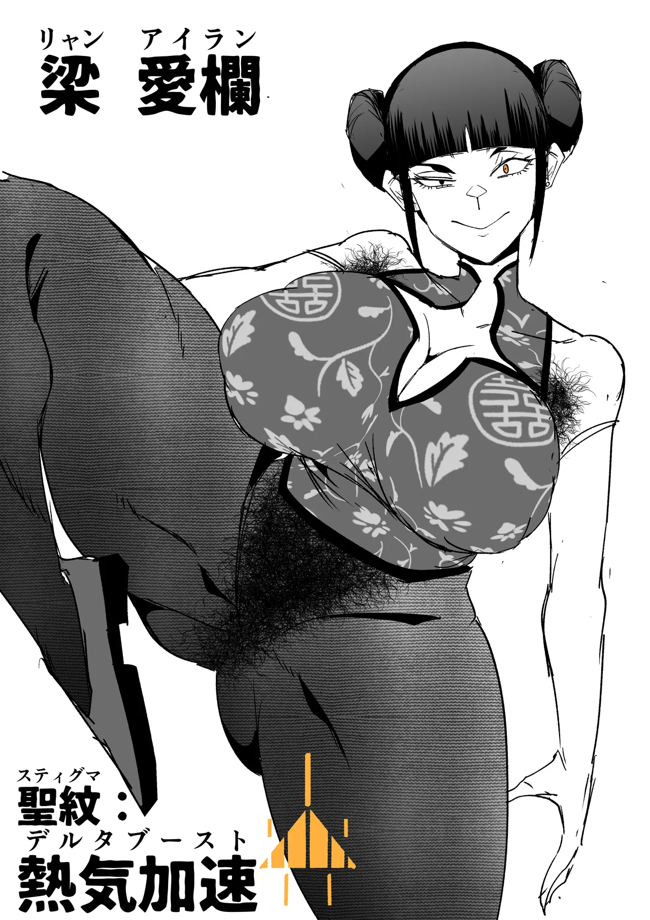 ウラしあ Page.4