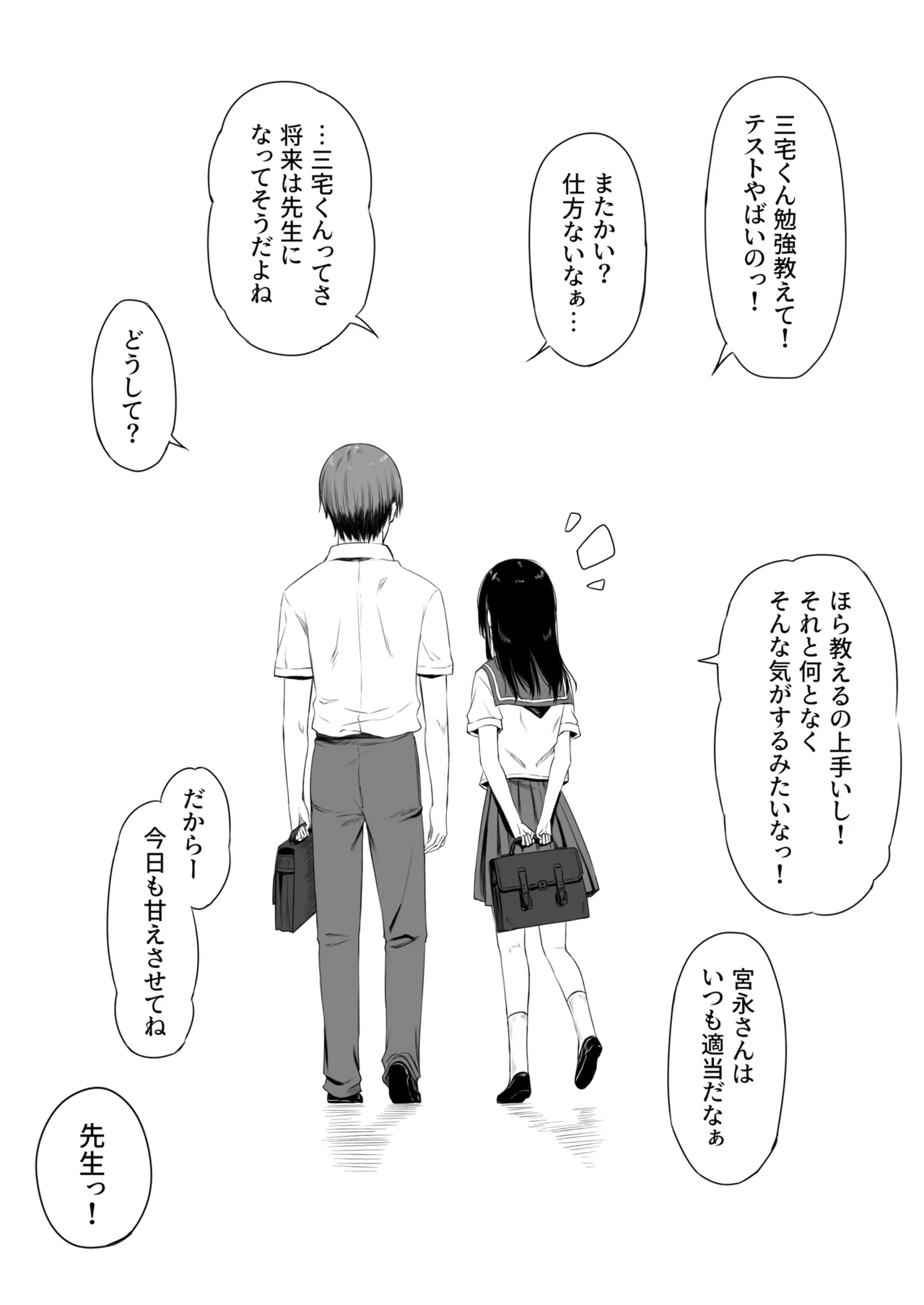 先生の睡眠魔法は効果ばつぐん！ Page.102