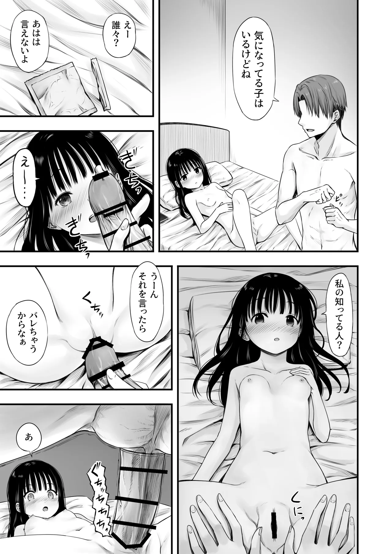 先生の睡眠魔法は効果ばつぐん！ Page.13