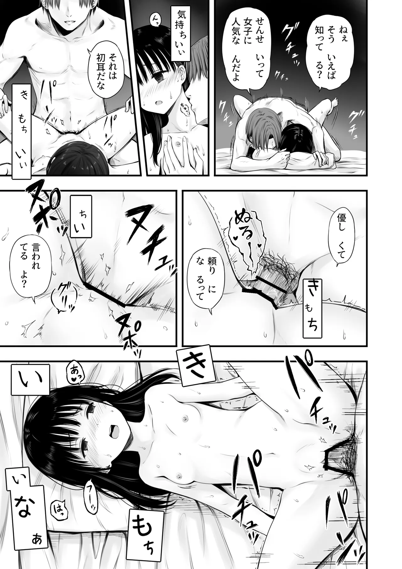 先生の睡眠魔法は効果ばつぐん！ Page.17