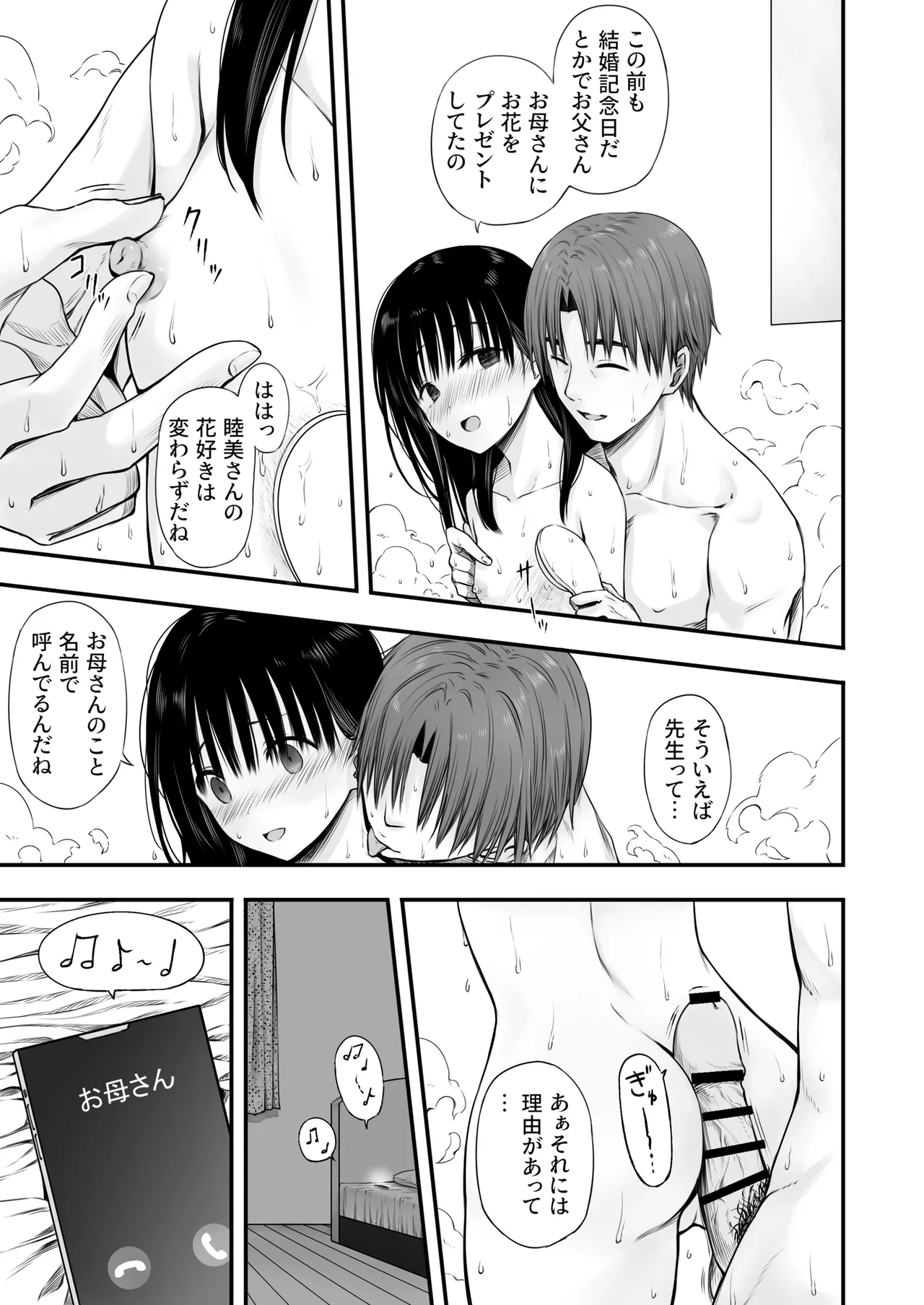 先生の睡眠魔法は効果ばつぐん！ Page.21