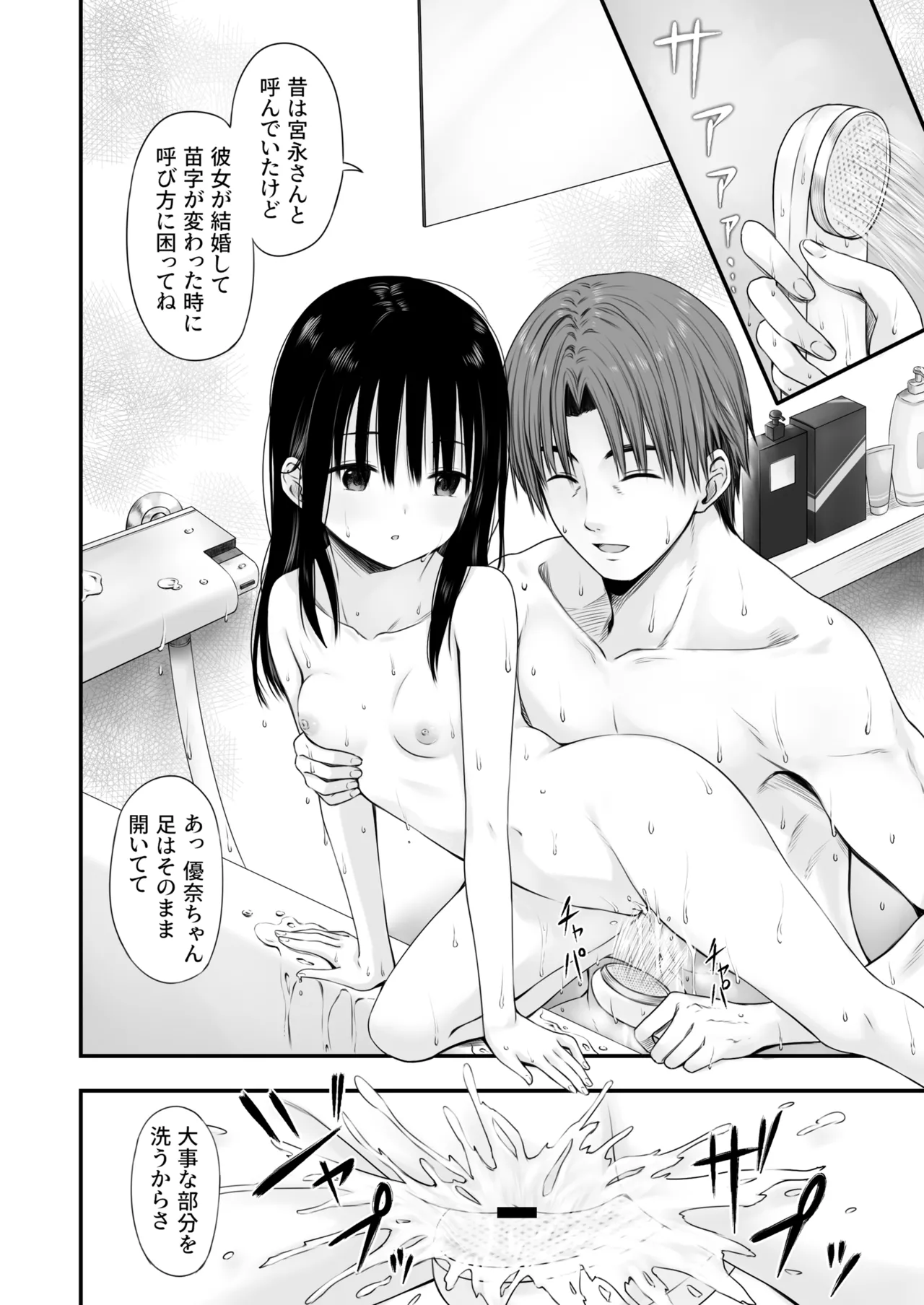 先生の睡眠魔法は効果ばつぐん！ Page.22