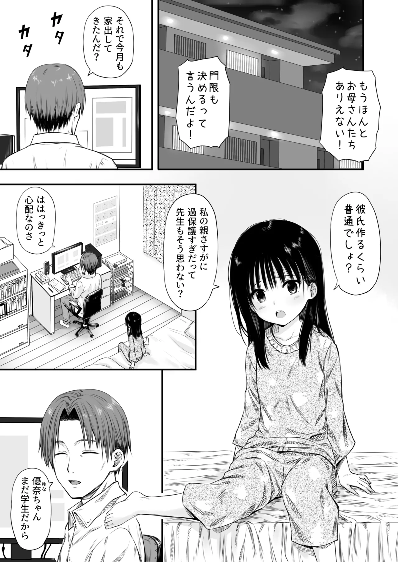先生の睡眠魔法は効果ばつぐん！ Page.3