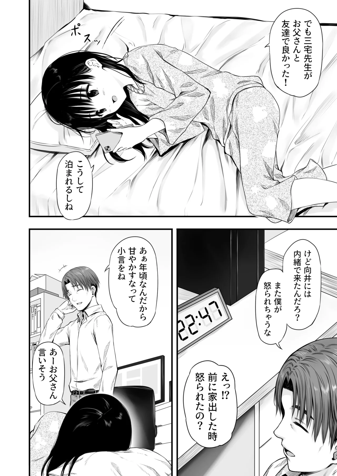 先生の睡眠魔法は効果ばつぐん！ Page.4