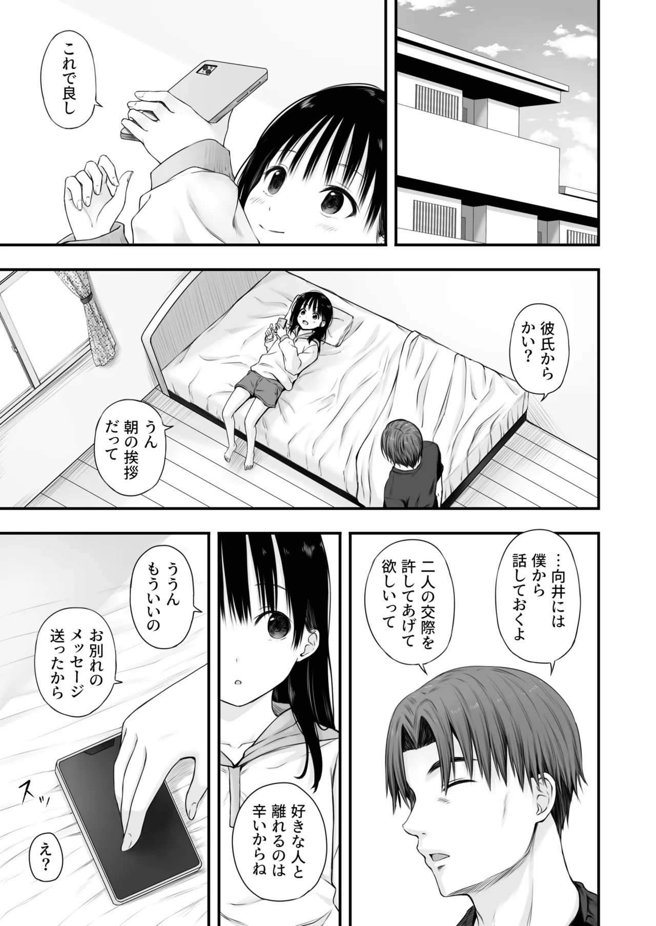 先生の睡眠魔法は効果ばつぐん！ Page.49