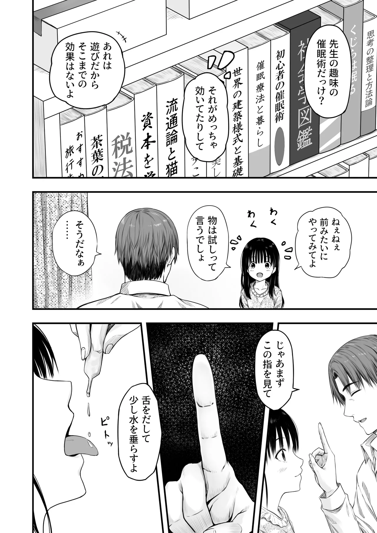 先生の睡眠魔法は効果ばつぐん！ Page.6