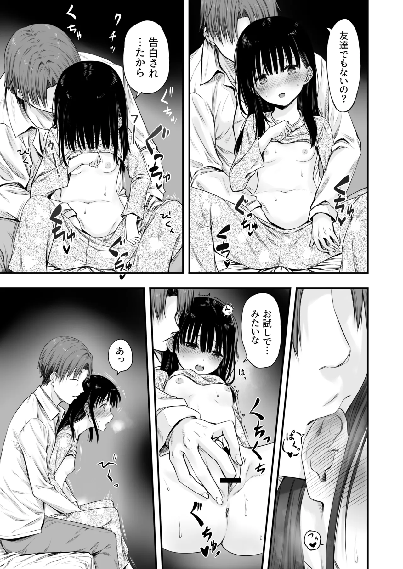 先生の睡眠魔法は効果ばつぐん！ Page.60