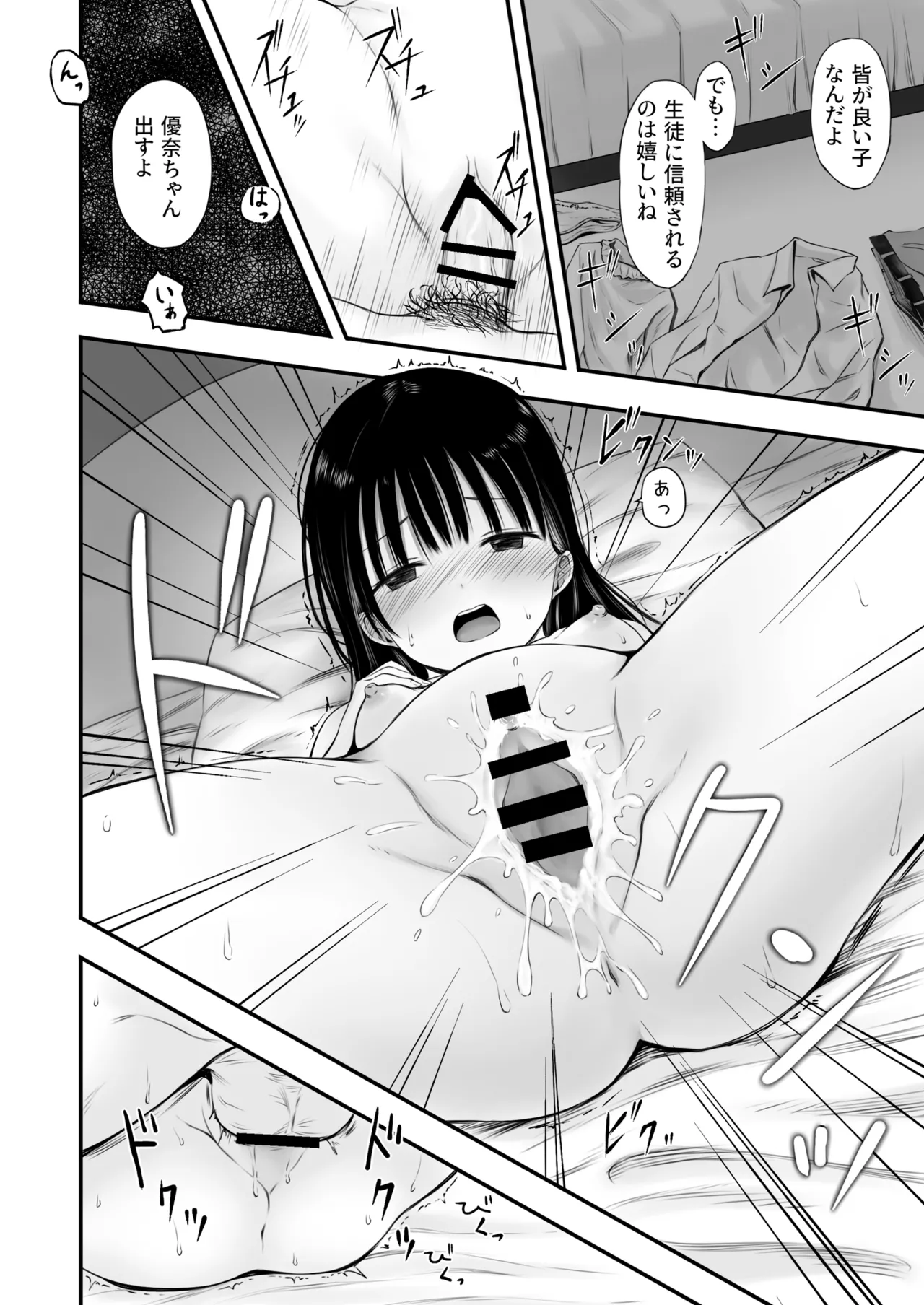 先生の睡眠魔法は効果ばつぐん！ Page.67